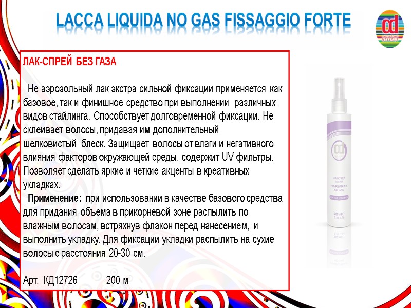 LACCA LIQUIDA NO GAS FISSAGGIO FORTE ЛАК-СПРЕЙ БЕЗ ГАЗА    Не аэрозольный